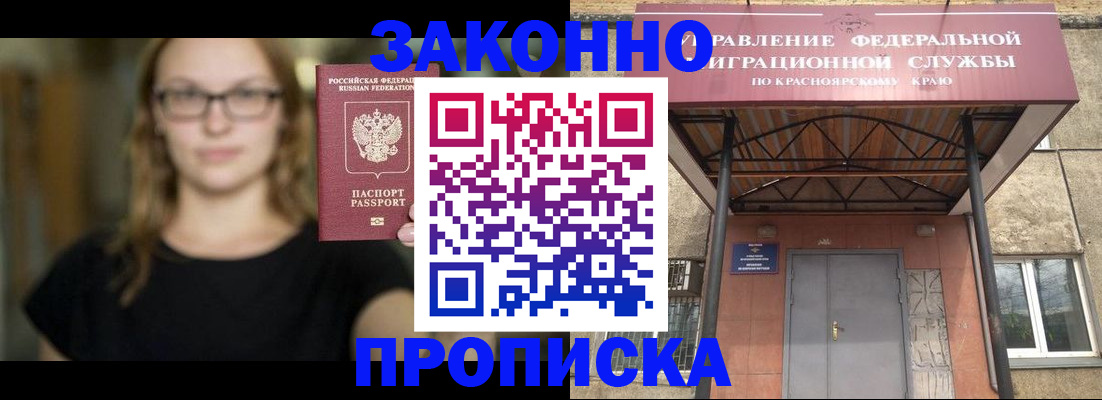 прописка законно в Тавде